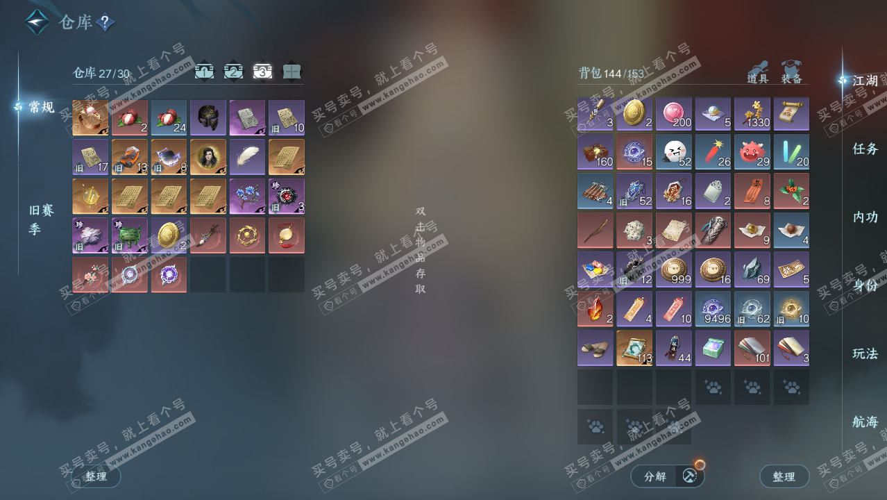 NSH329422逆水寒手游账号详情图4