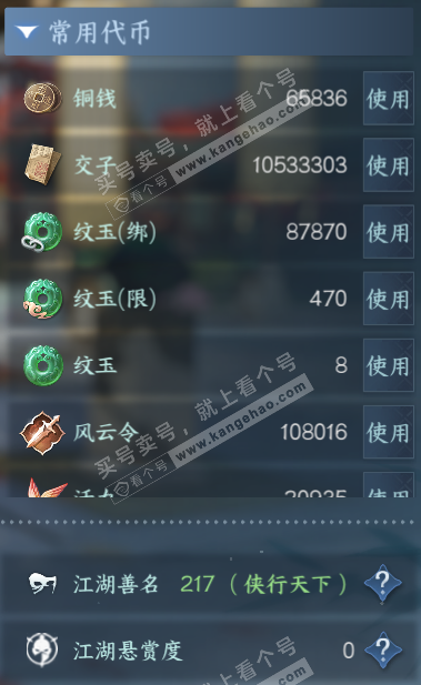 NSH329422逆水寒手游账号详情图5