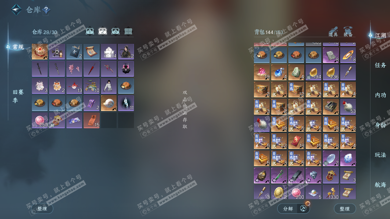 NSH329422逆水寒手游账号详情图3