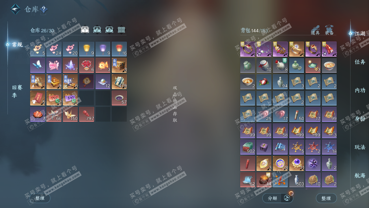 NSH329422逆水寒手游账号详情图2