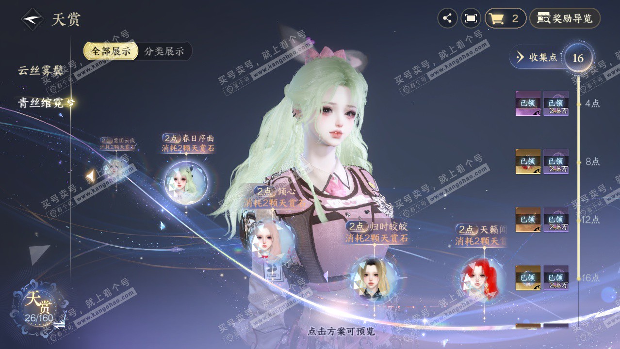 NSH329422逆水寒手游账号详情图27