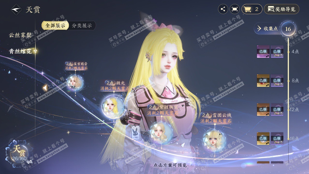 NSH329422逆水寒手游账号详情图24