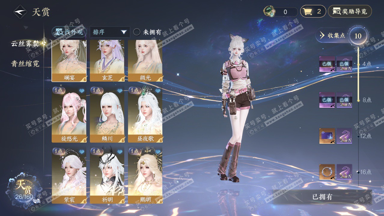 NSH329422逆水寒手游账号详情图21