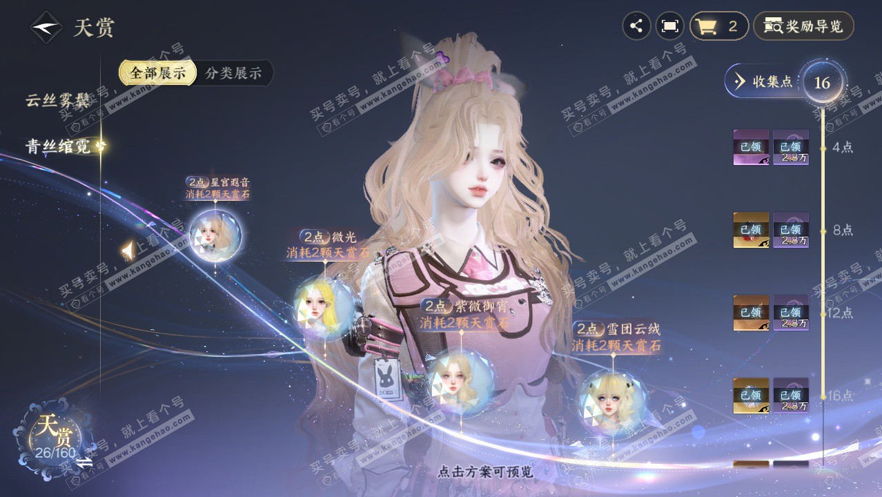 NSH329422逆水寒手游账号详情图23