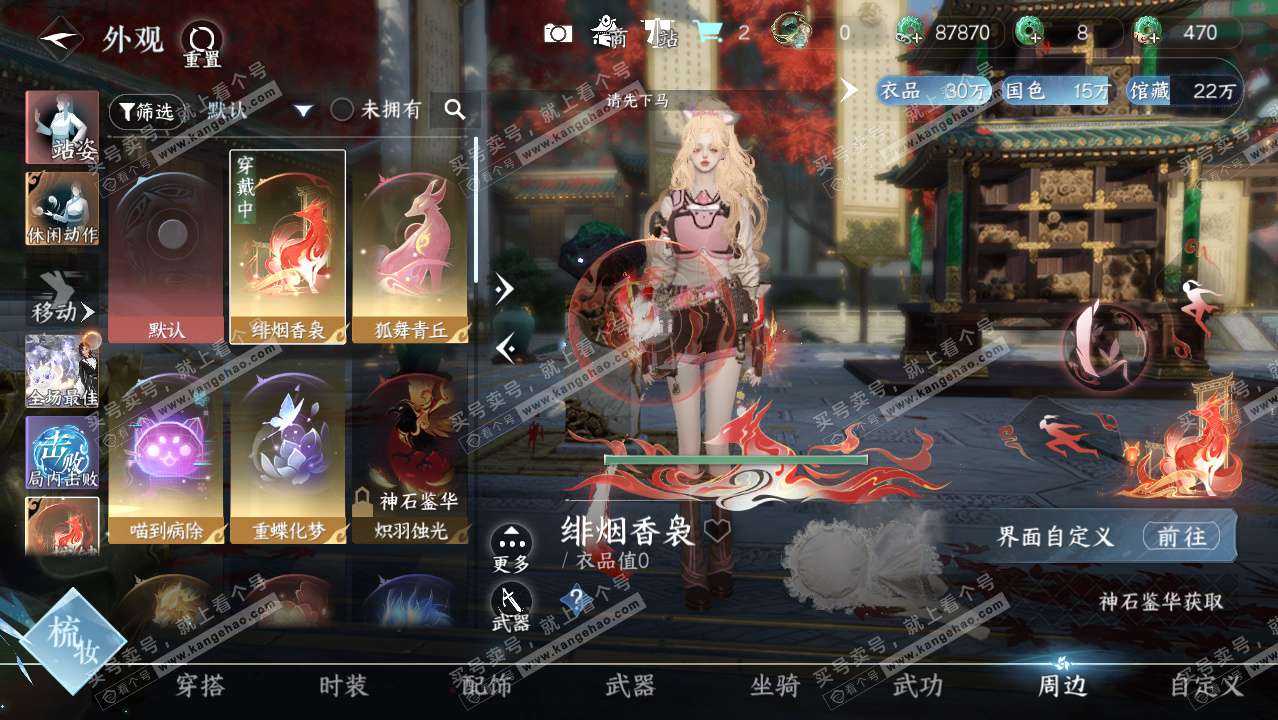 NSH329422逆水寒手游账号详情图19