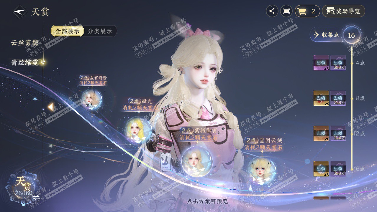 NSH329422逆水寒手游账号详情图25