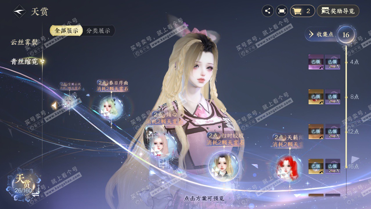 NSH329422逆水寒手游账号详情图29