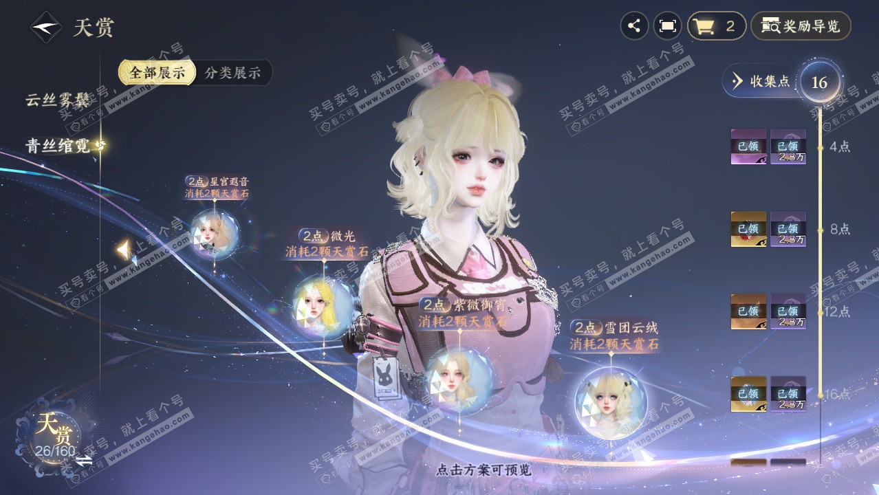 NSH329422逆水寒手游账号详情图26