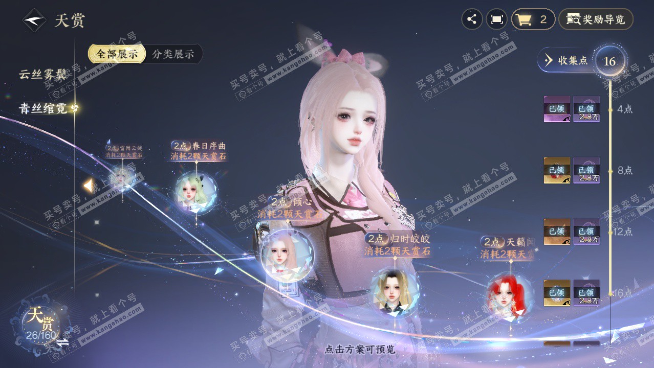 NSH329422逆水寒手游账号详情图28