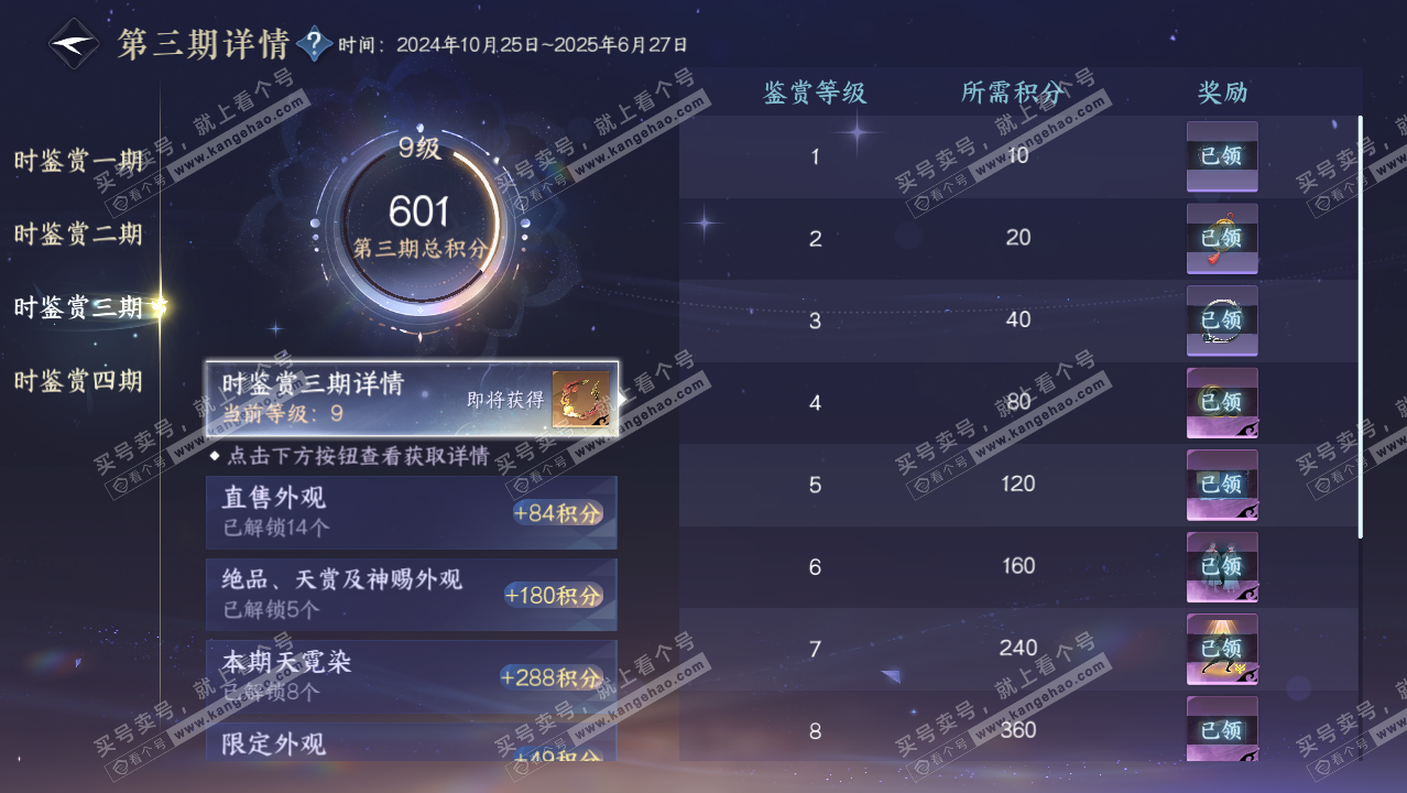 NSH329422逆水寒手游账号详情图33