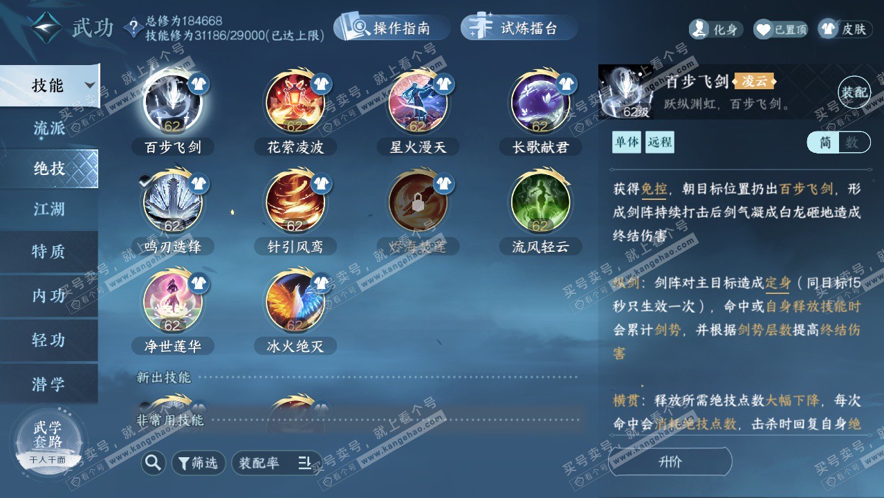 NSH329422逆水寒手游账号详情图35