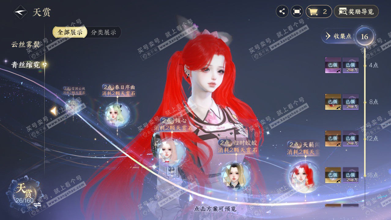 NSH329422逆水寒手游账号详情图30