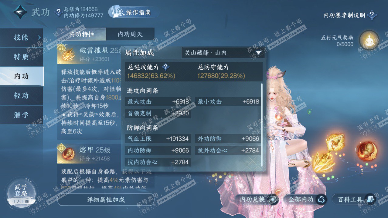 NSH329422逆水寒手游账号详情图37