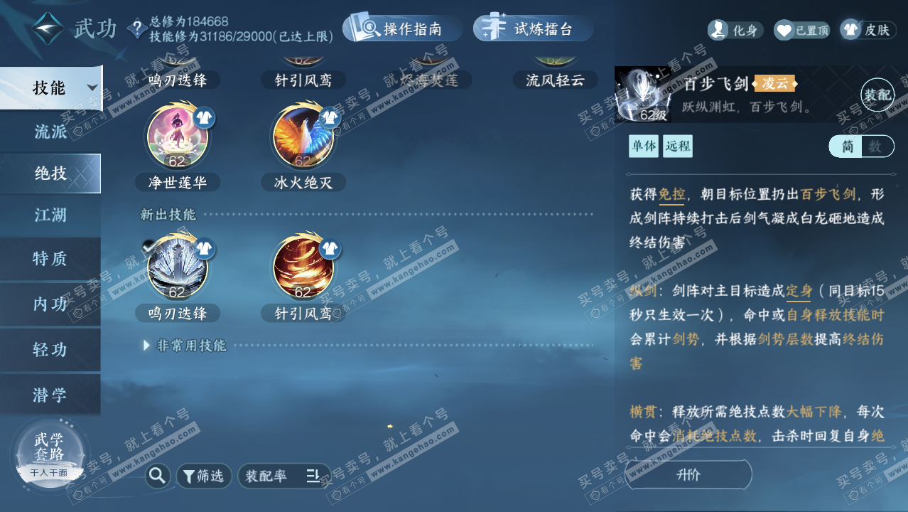 NSH329422逆水寒手游账号详情图36