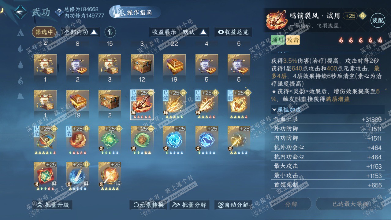 NSH329422逆水寒手游账号详情图38