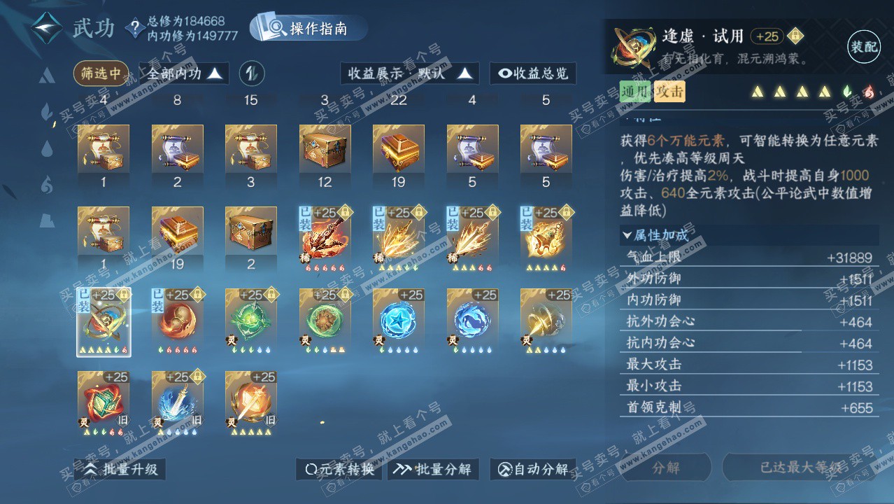 NSH329422逆水寒手游账号详情图42