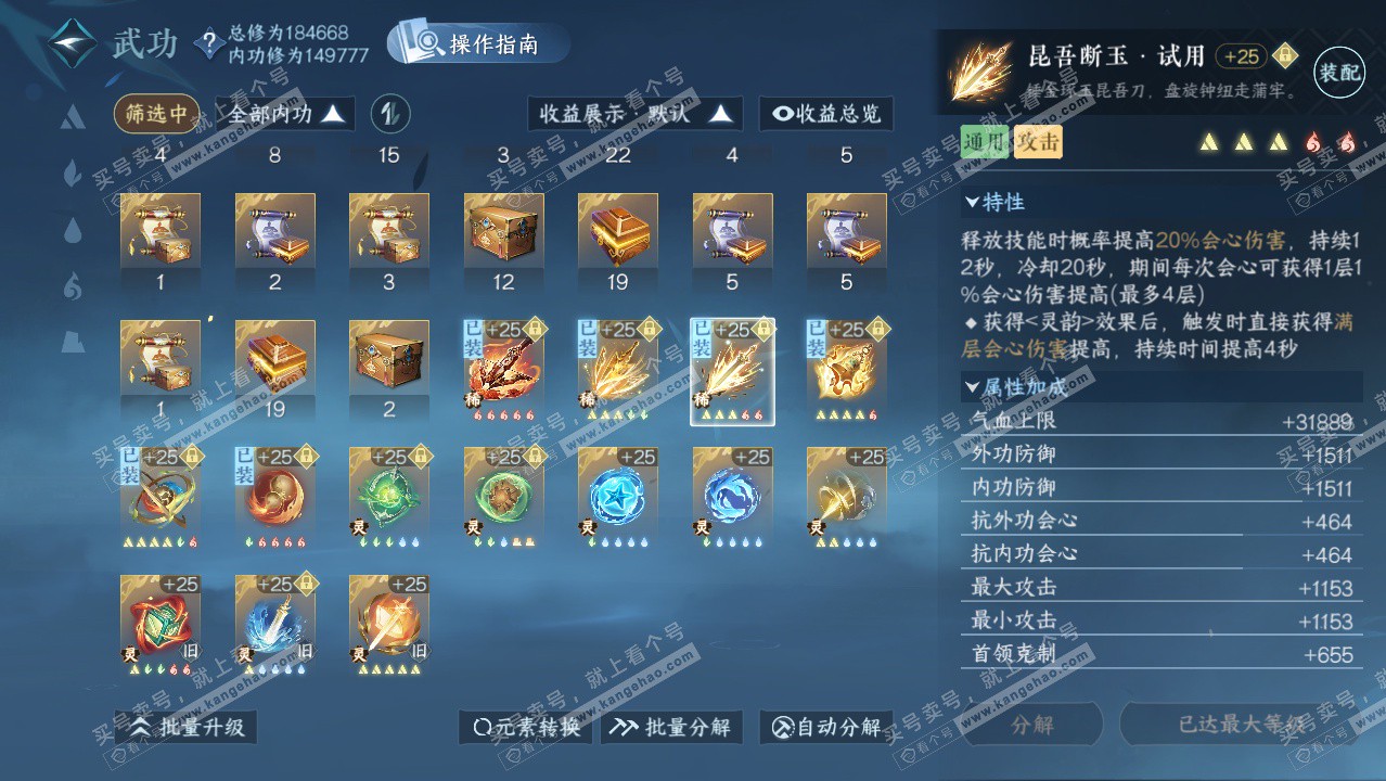 NSH329422逆水寒手游账号详情图40