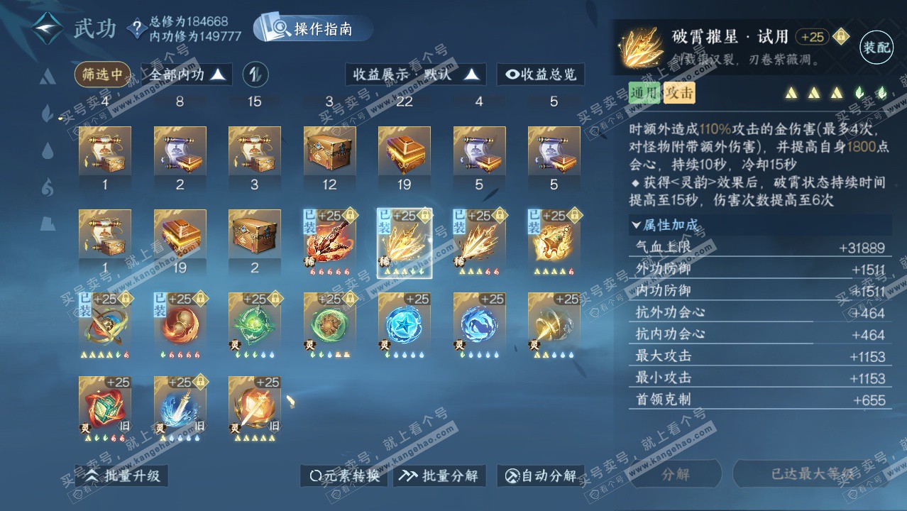 NSH329422逆水寒手游账号详情图39