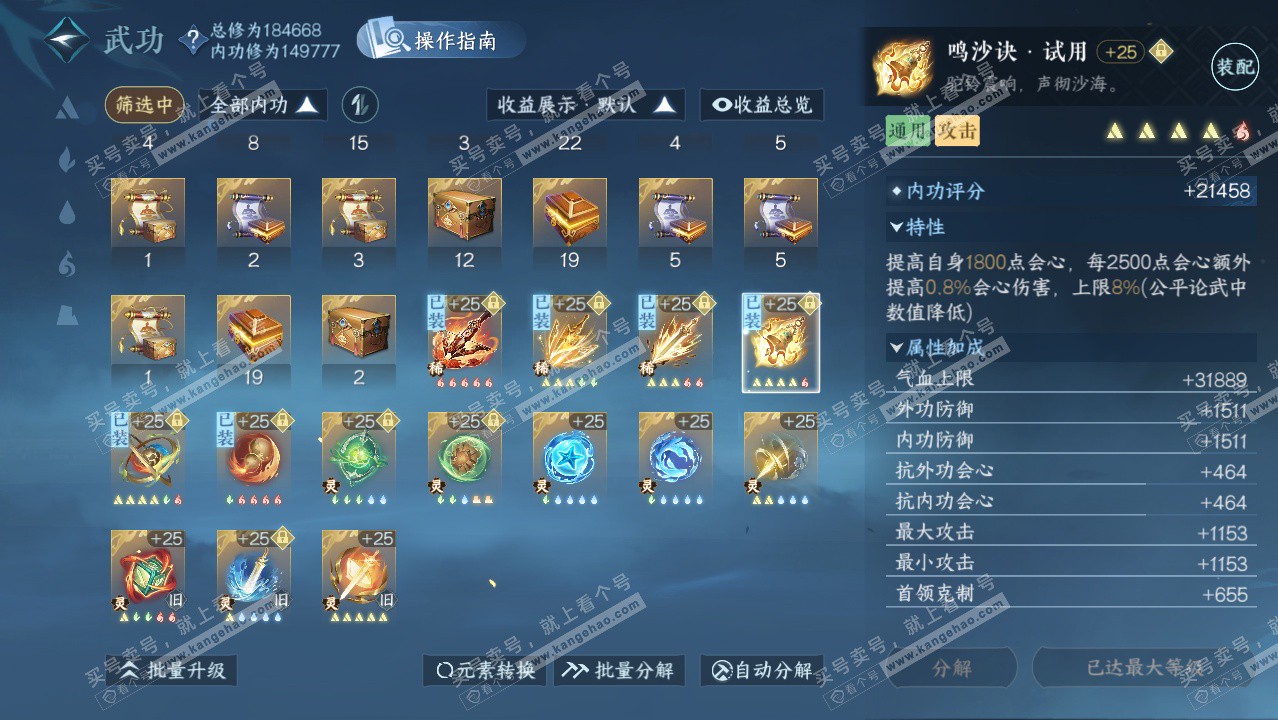 NSH329422逆水寒手游账号详情图41