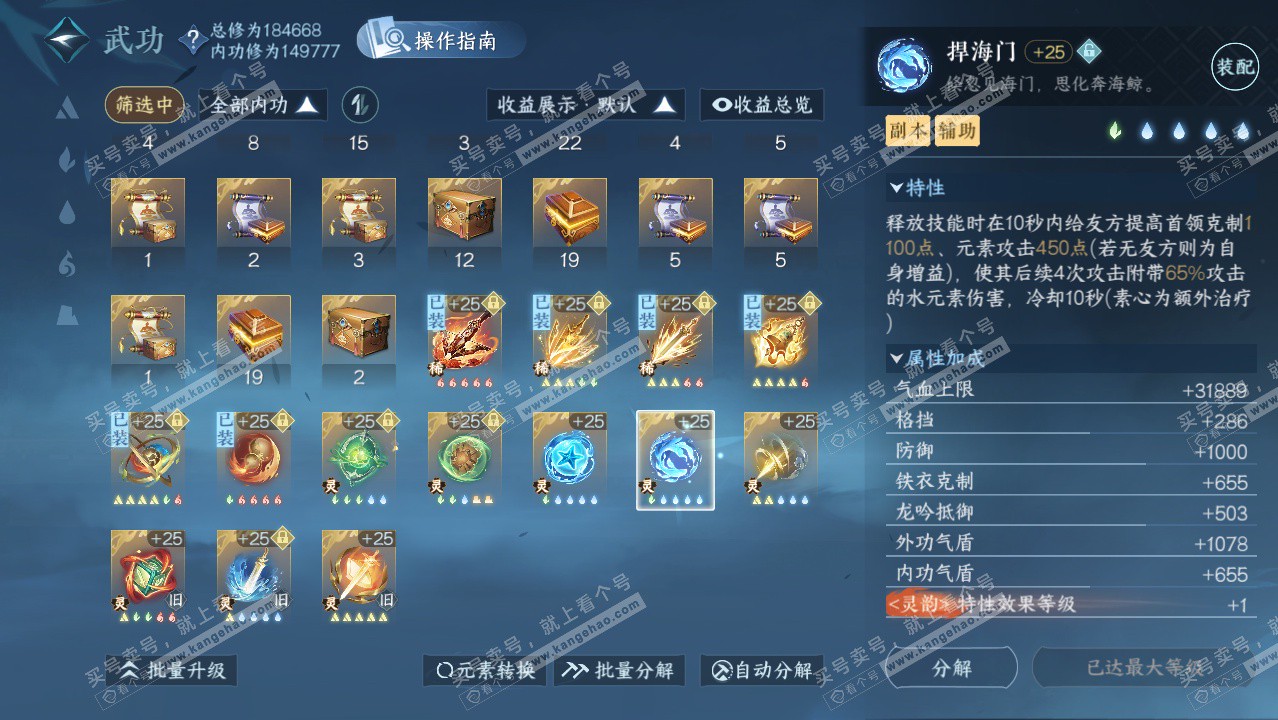 NSH329422逆水寒手游账号详情图47