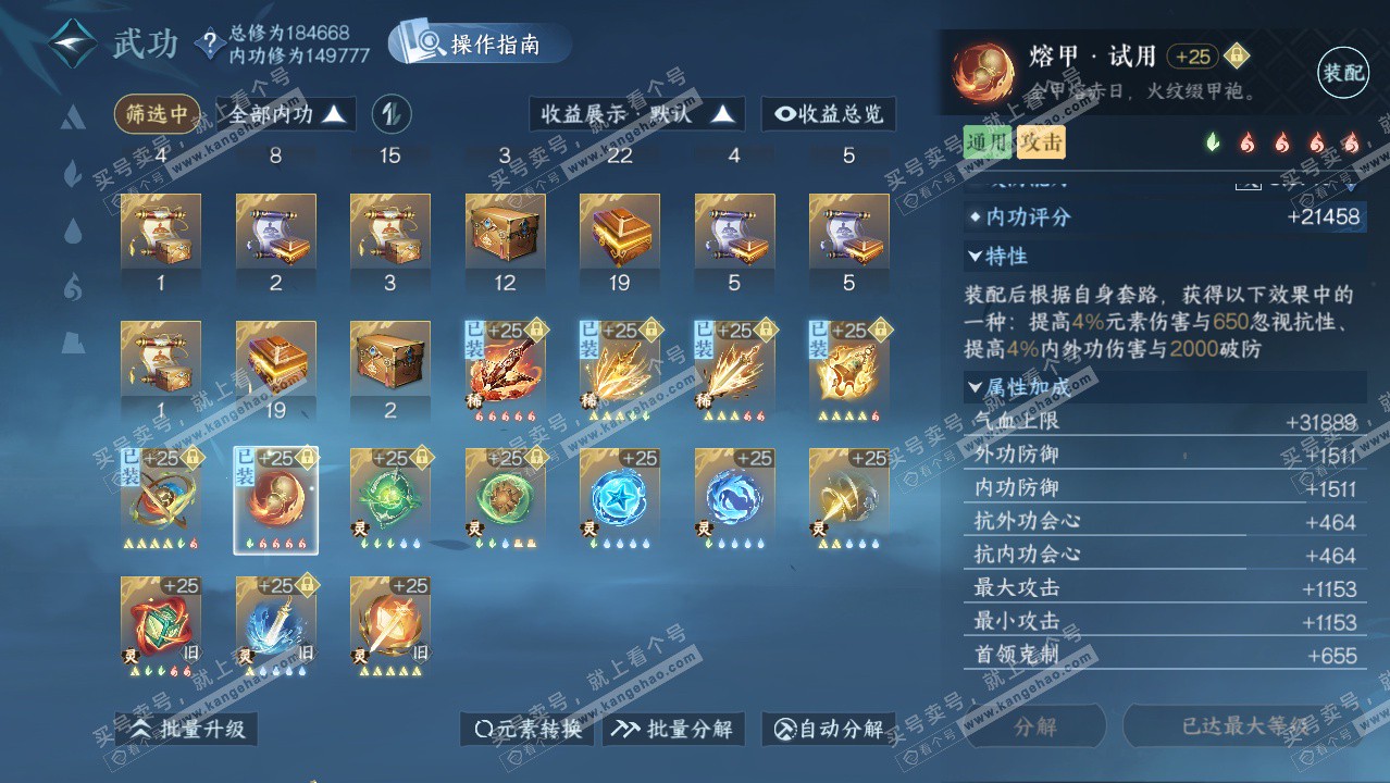 NSH329422逆水寒手游账号详情图43