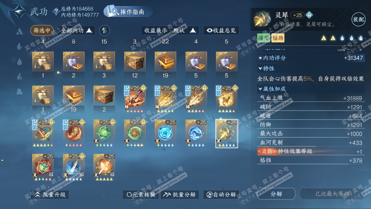 NSH329422逆水寒手游账号详情图48