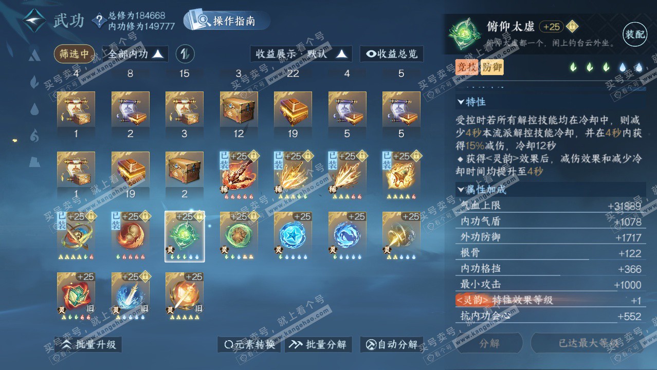 NSH329422逆水寒手游账号详情图44