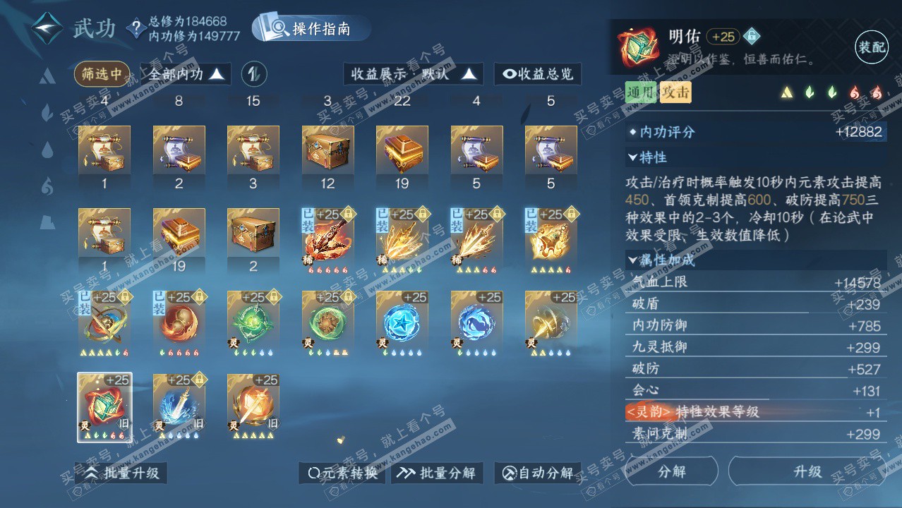 NSH329422逆水寒手游账号详情图49