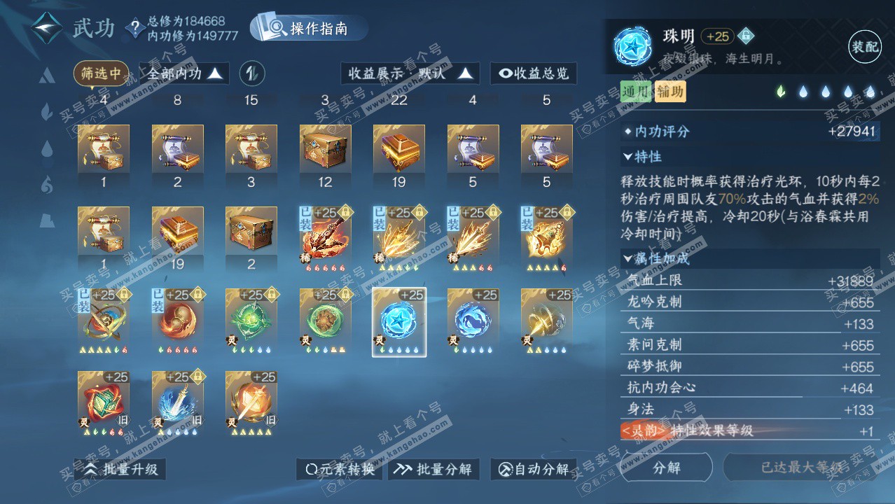 NSH329422逆水寒手游账号详情图46