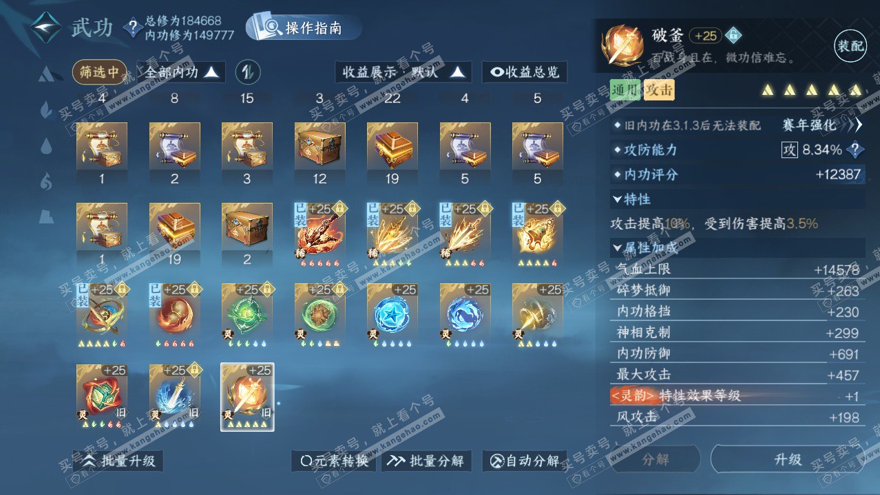 NSH329422逆水寒手游账号详情图51