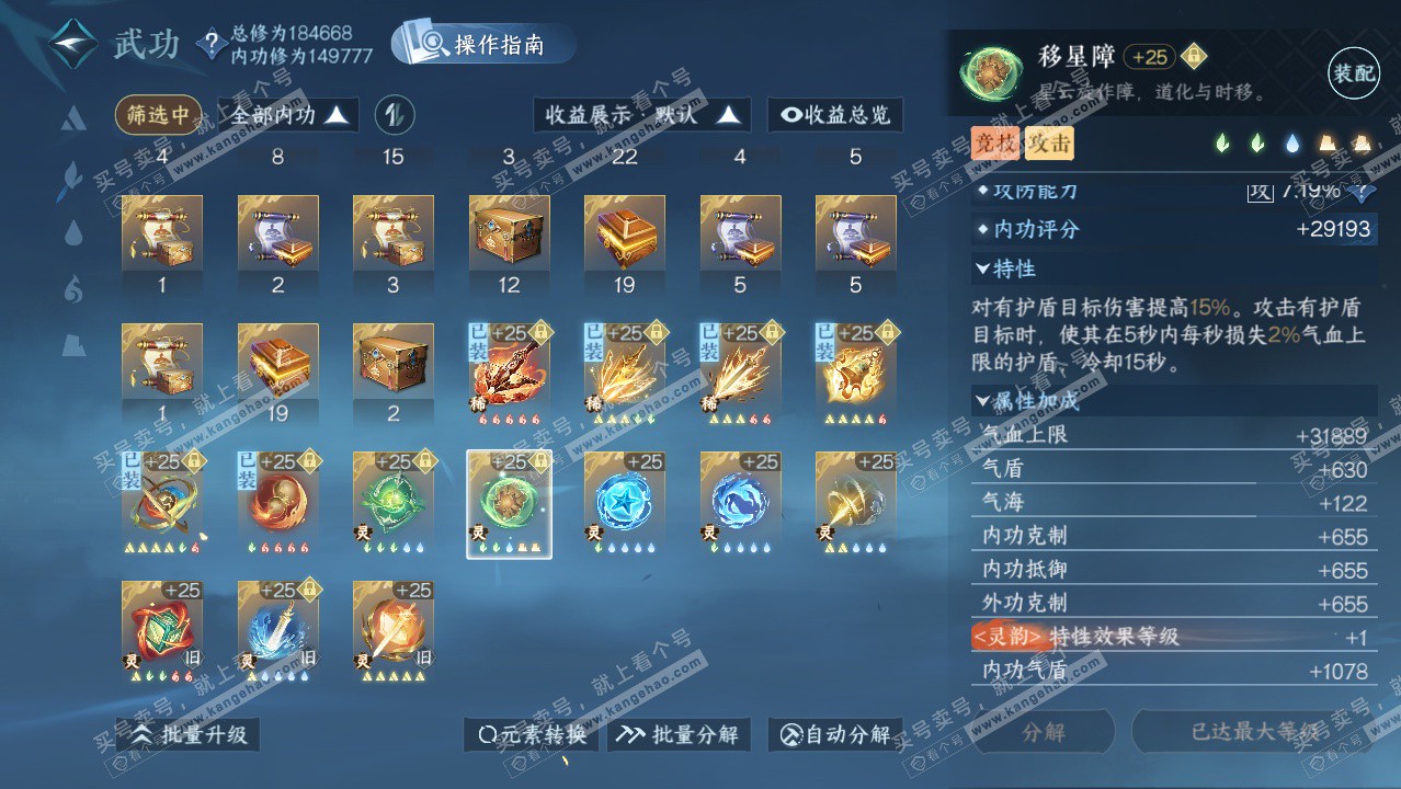 NSH329422逆水寒手游账号详情图45