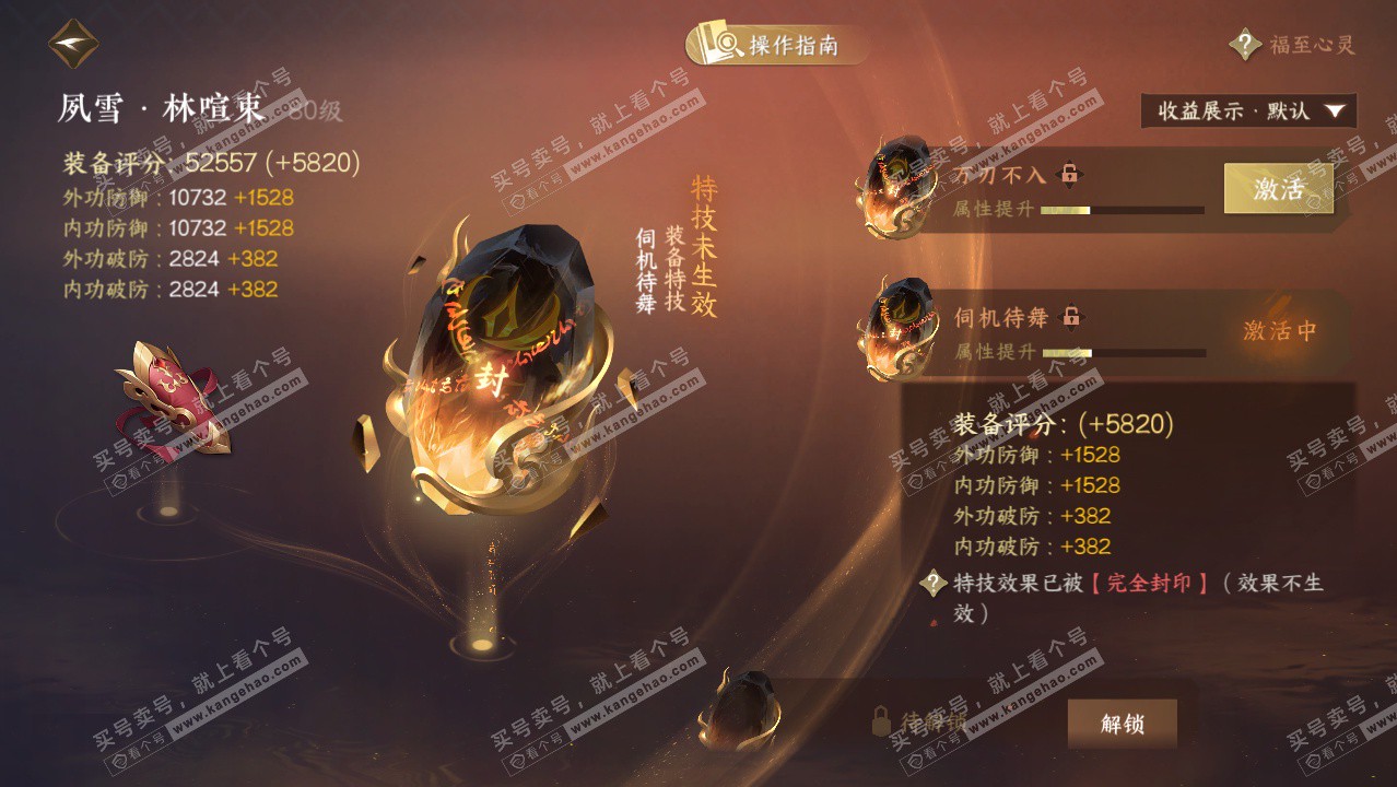 NSH329422逆水寒手游账号详情图53