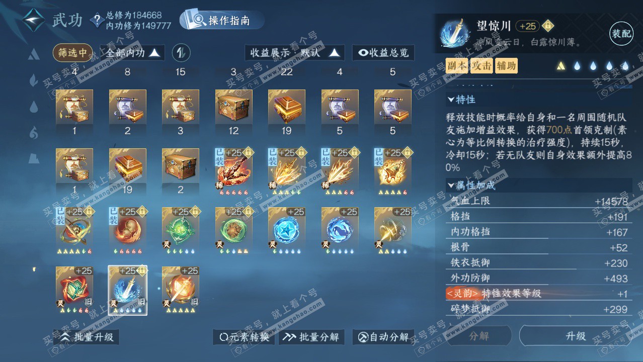 NSH329422逆水寒手游账号详情图50