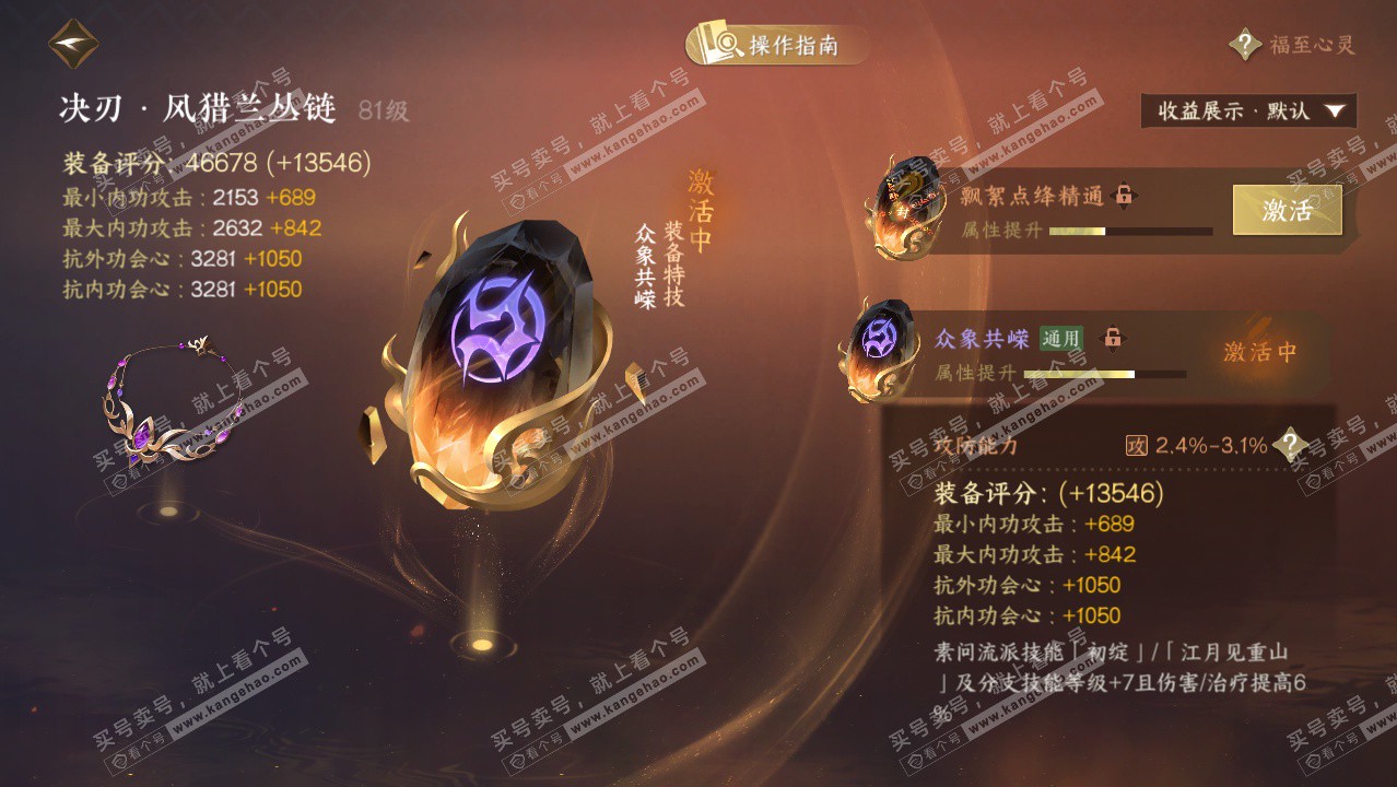 NSH329422逆水寒手游账号详情图57