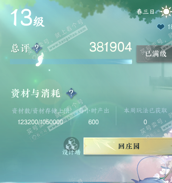 NSH329422逆水寒手游账号详情图60