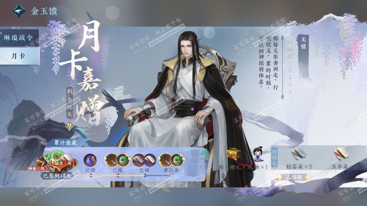 NSH329422逆水寒手游账号详情图62