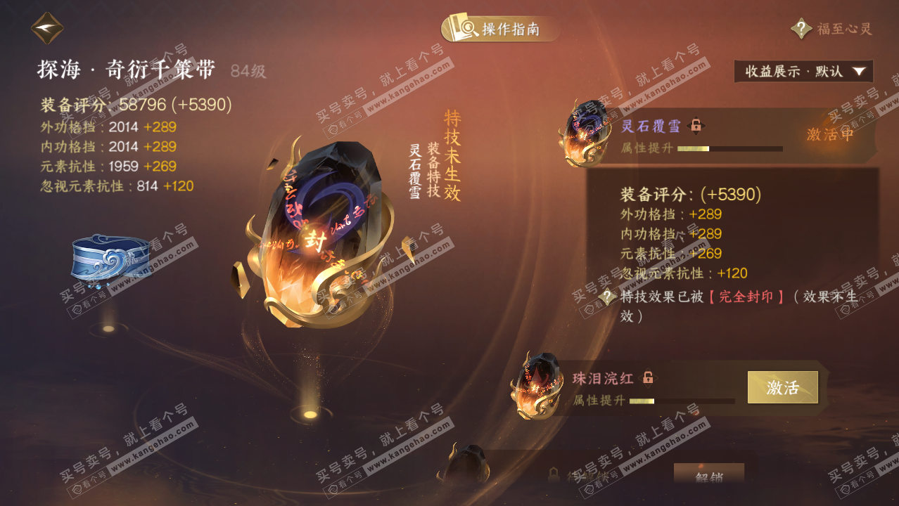 NSH329422逆水寒手游账号详情图55