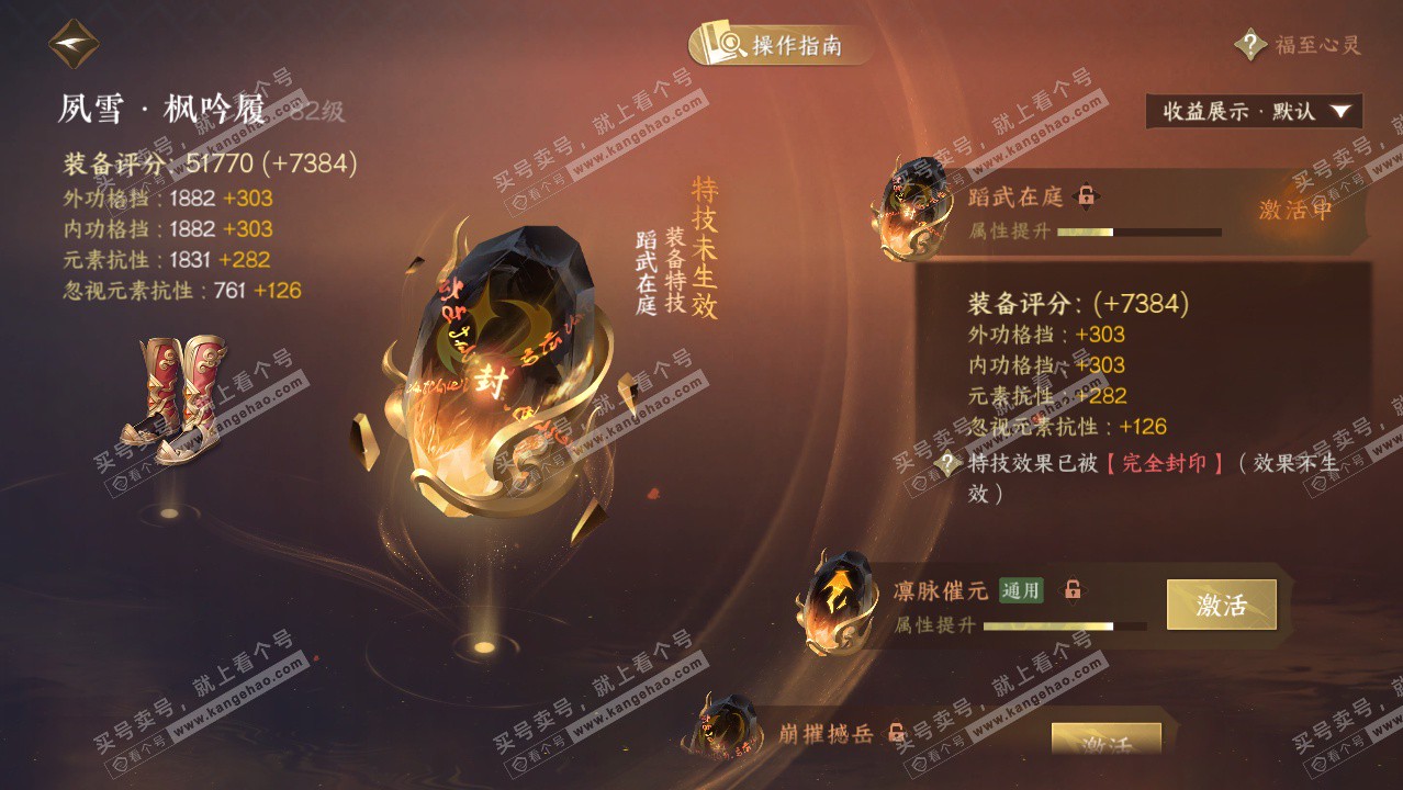 NSH329422逆水寒手游账号详情图56