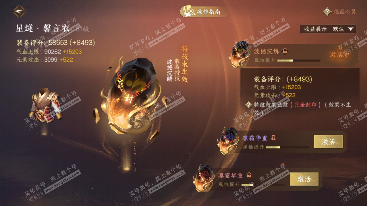 NSH329422逆水寒手游账号详情图54