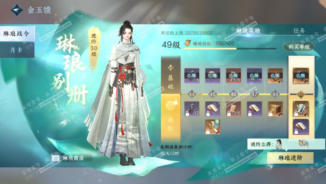 NSH329422逆水寒手游账号详情图61