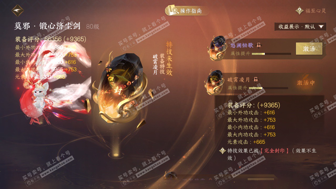 NSH329422逆水寒手游账号详情图52