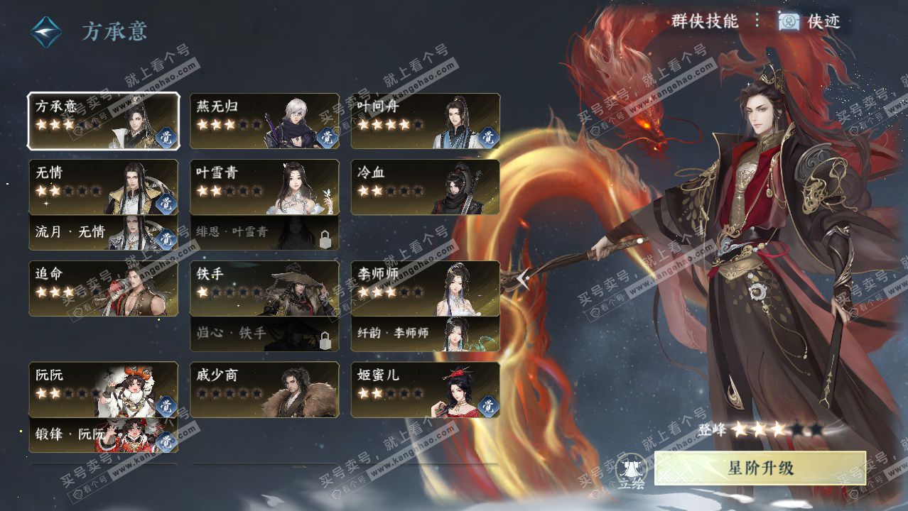 NSH329422逆水寒手游账号详情图58