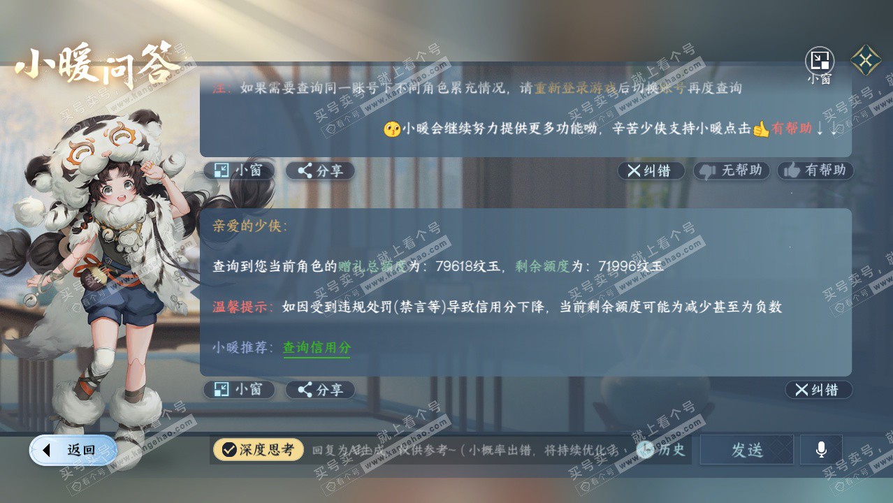 NSH329422逆水寒手游账号详情图65