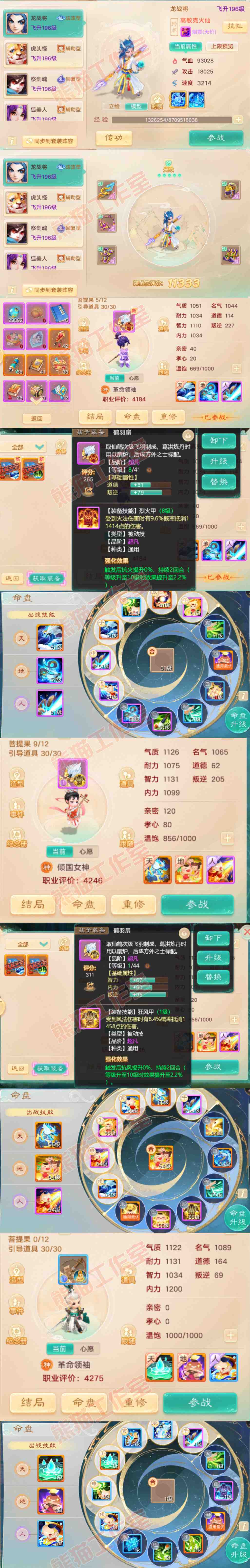 F7526大话西游账号详情图10 F7526大话西游账号详情图10