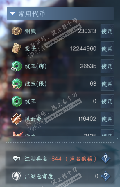 NSH329425逆水寒手游账号详情图5 NSH329425逆水寒手游账号详情图5