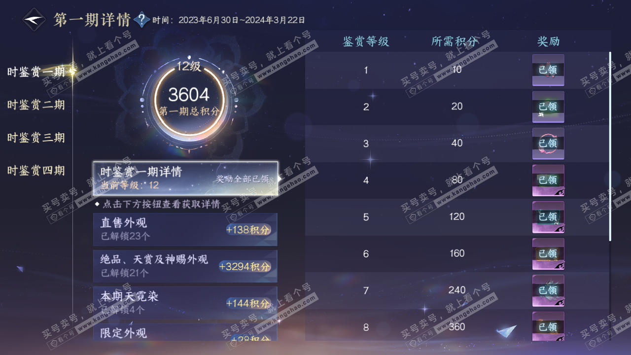 NSH329425逆水寒手游账号详情图12 NSH329425逆水寒手游账号详情图12