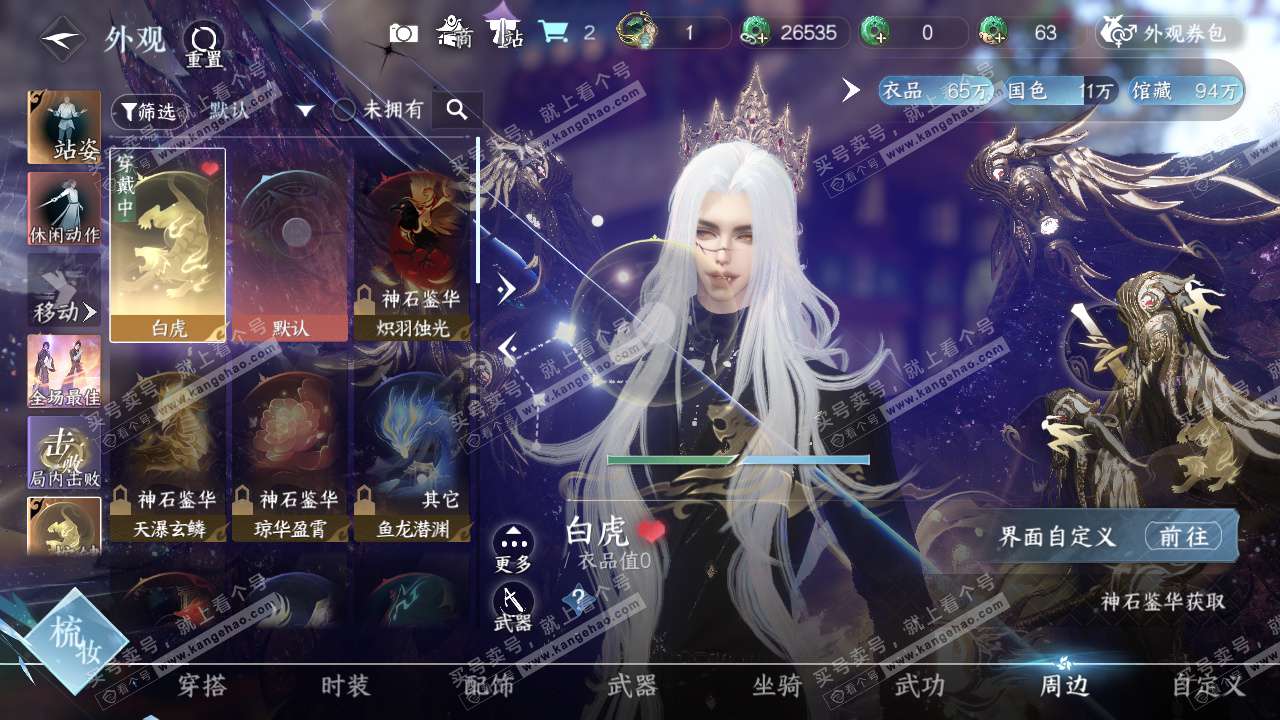 NSH329425逆水寒手游账号详情图22 NSH329425逆水寒手游账号详情图22