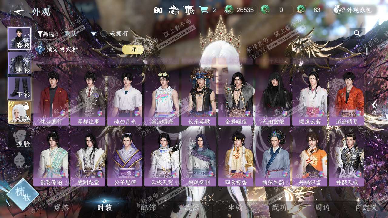 NSH329425逆水寒手游账号详情图24 NSH329425逆水寒手游账号详情图24