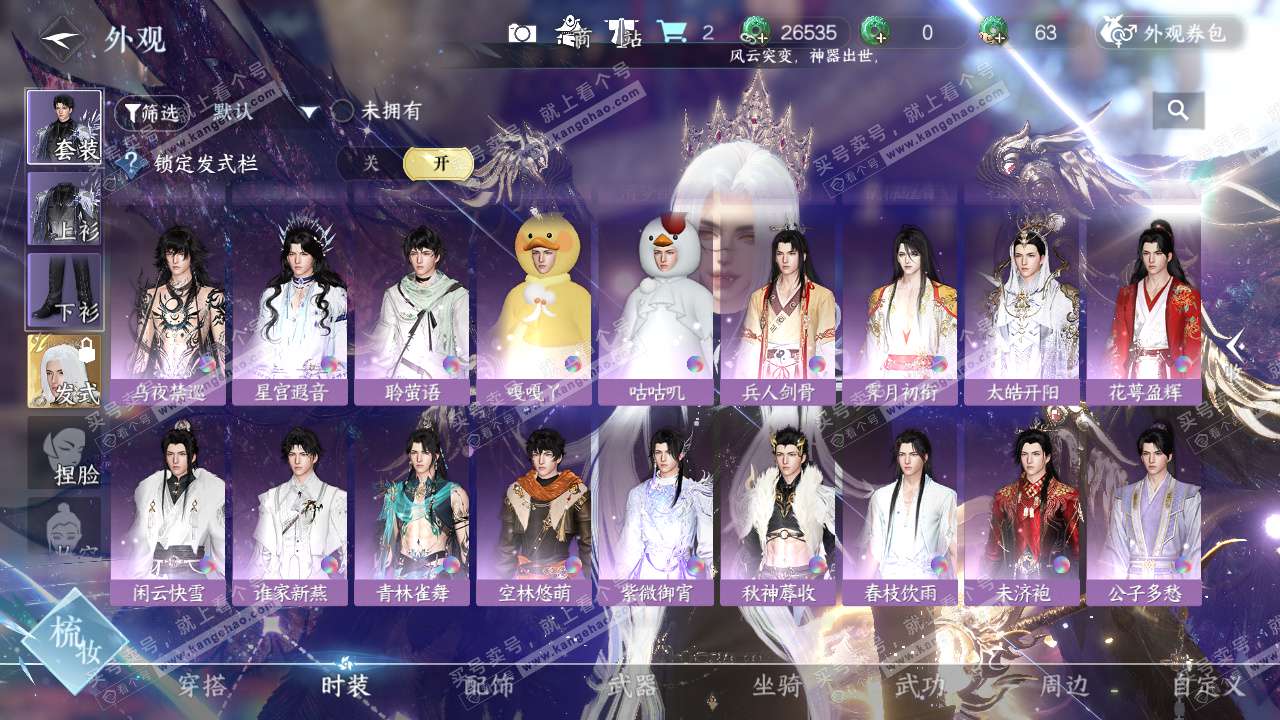 NSH329425逆水寒手游账号详情图28 NSH329425逆水寒手游账号详情图28