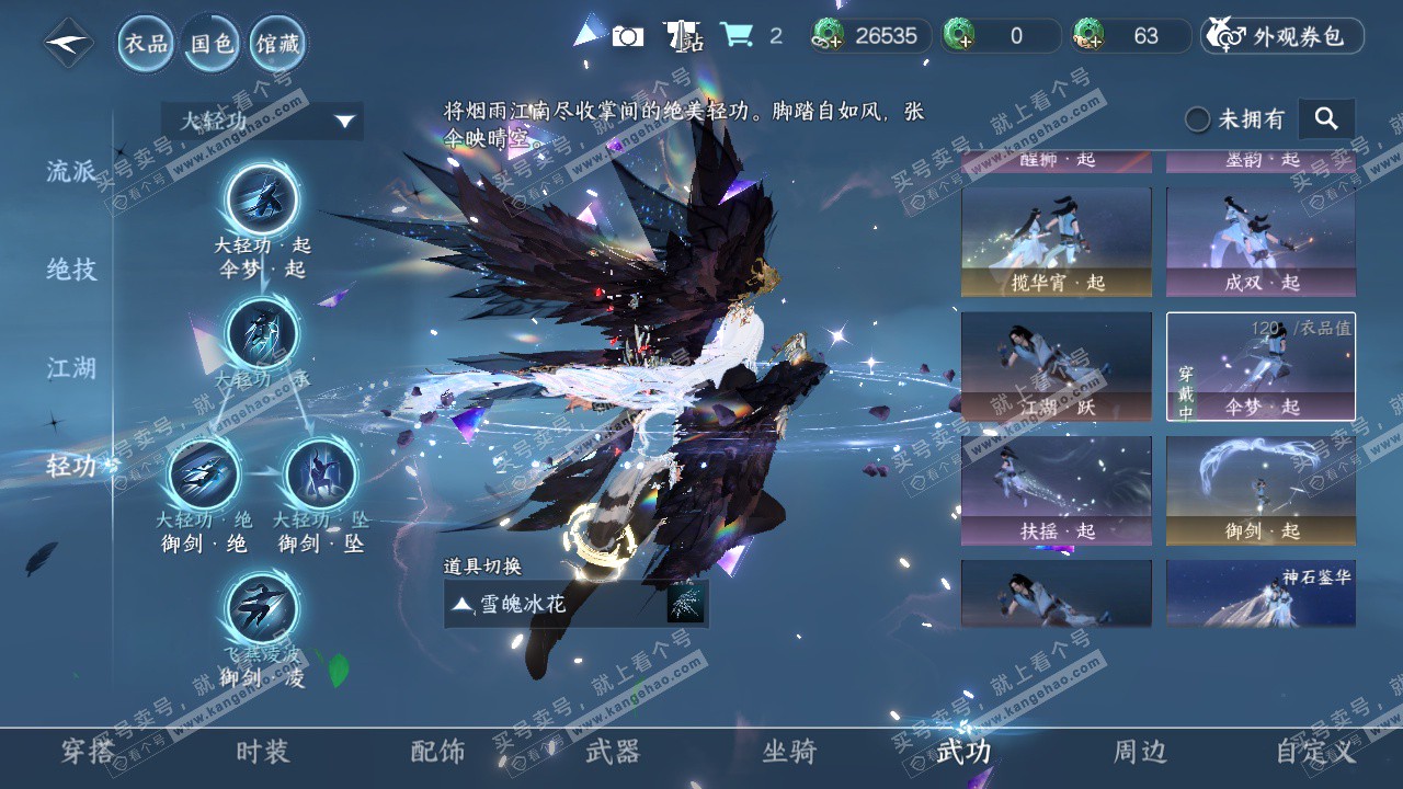 NSH329425逆水寒手游账号详情图21 NSH329425逆水寒手游账号详情图21